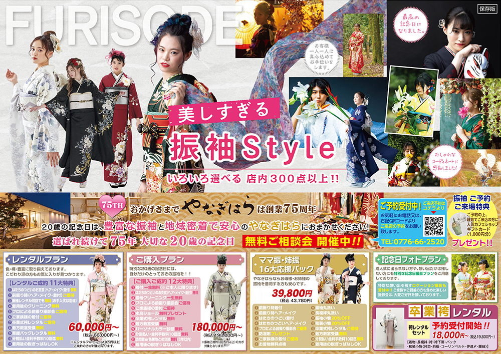 創業75周年記念Super決算Saleのご案内