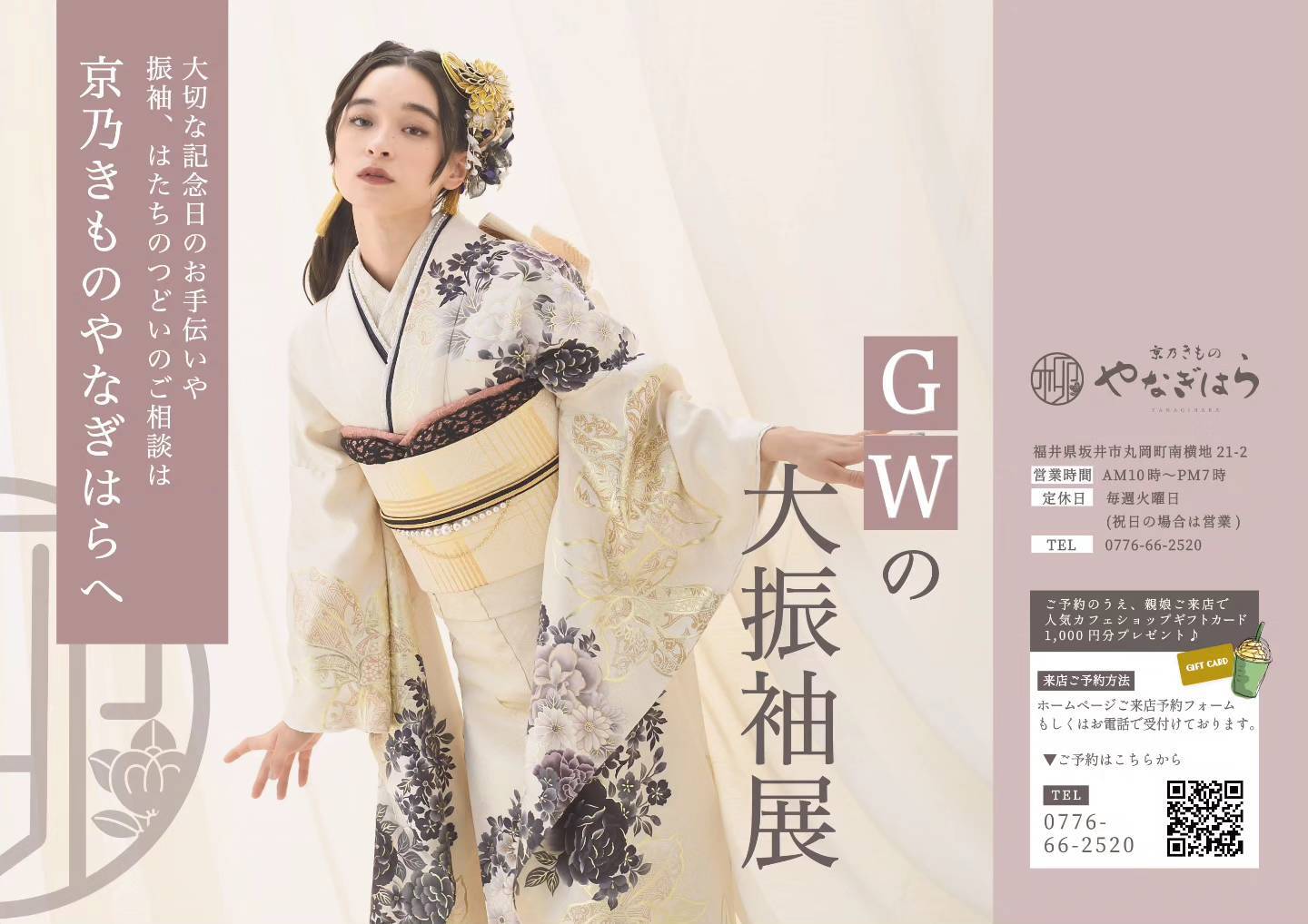 GWの大振袖展